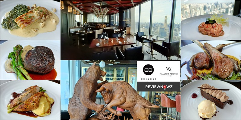[CR] Do is on Bull & Bear @ Waldorf Astoria Bangkok [ไร้ที่ติ! กับโปรโมชั่นอาหารชุดมื้อกลางวันบนชั้น 55 ที่คุ้มค่าที่สุด] pantip