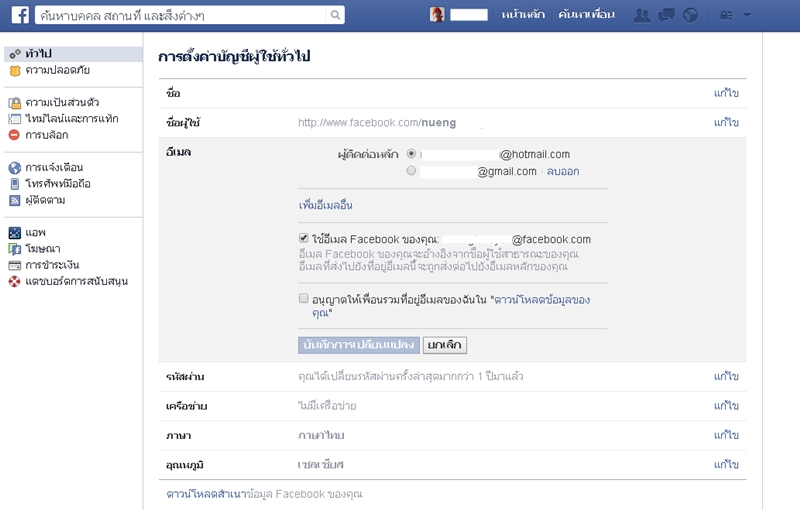 เปลี่ยน Email ที่ใช้สมัคร Facebook ได้หรือไม่? - Pantip