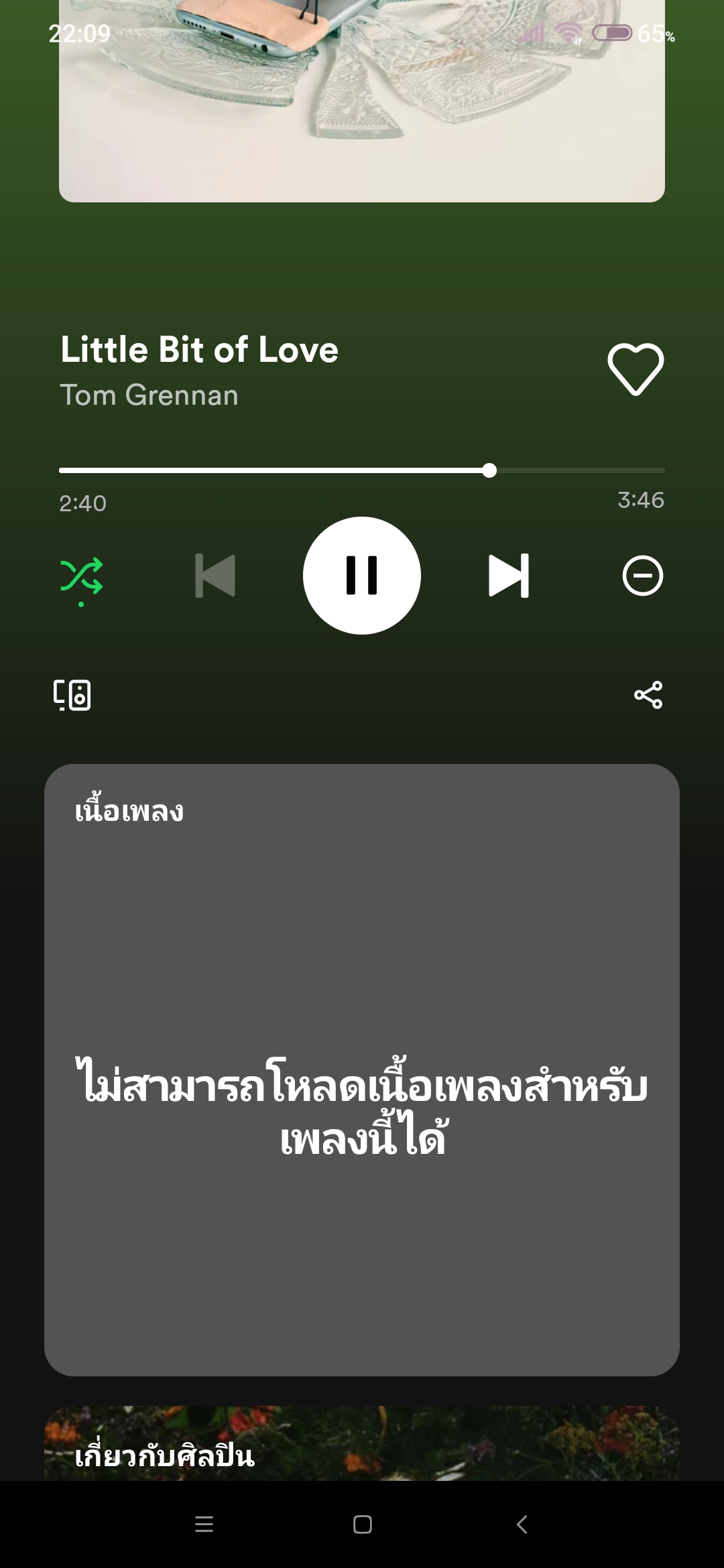 เนื้อเพลง Spotify ไม่ขึ้น - Pantip