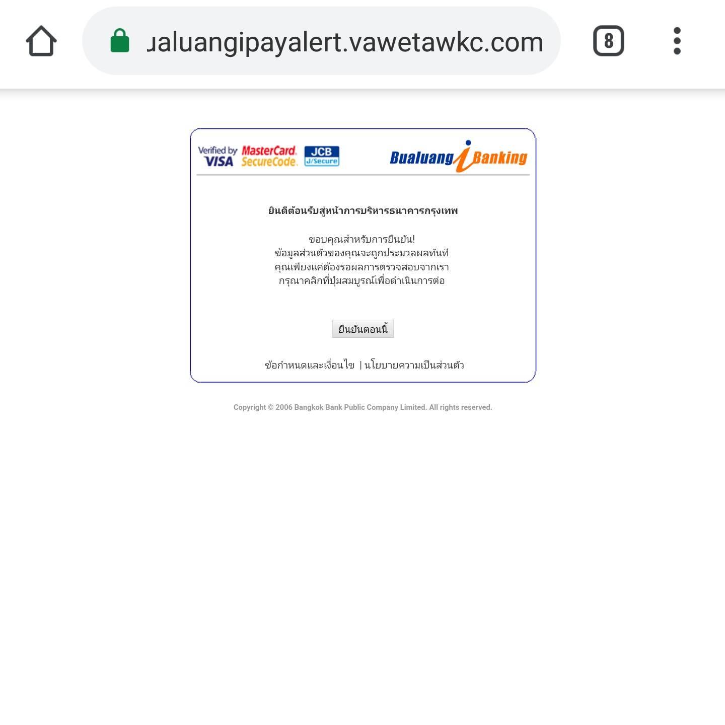 เต อนภ ย Bualuang Ibanking ปลอม Pantip