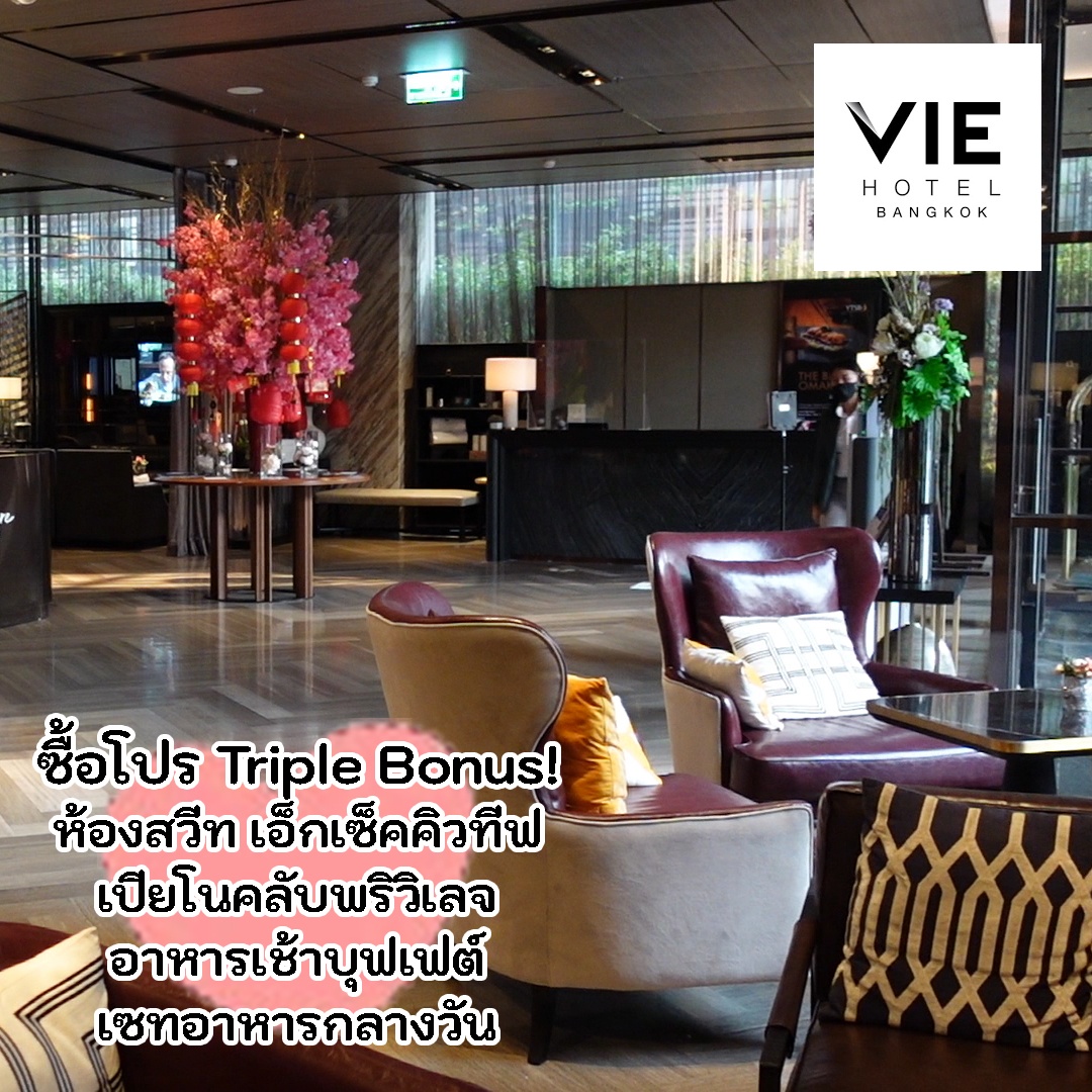 Triple Bonus โปรด ๆจาก Vie Hotel อาหารจ กๆ 3 ม อ ห องนอนอย างหร ล กว นชอบมาก Pantip