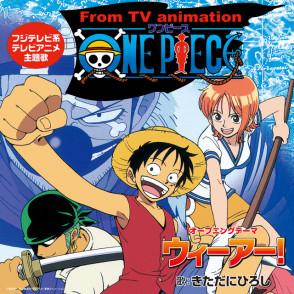 เพลง we are เพลง op แรกสุดของเมะ one piece เวอร์ชั่นแรกสุด(1999) มาให้ฟังใน youtube music กับ spotify แล้ว - 