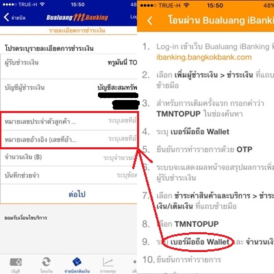 เติมเงินเข้า Truewallet จากแอพธนาคารยังไงครับ - Pantip