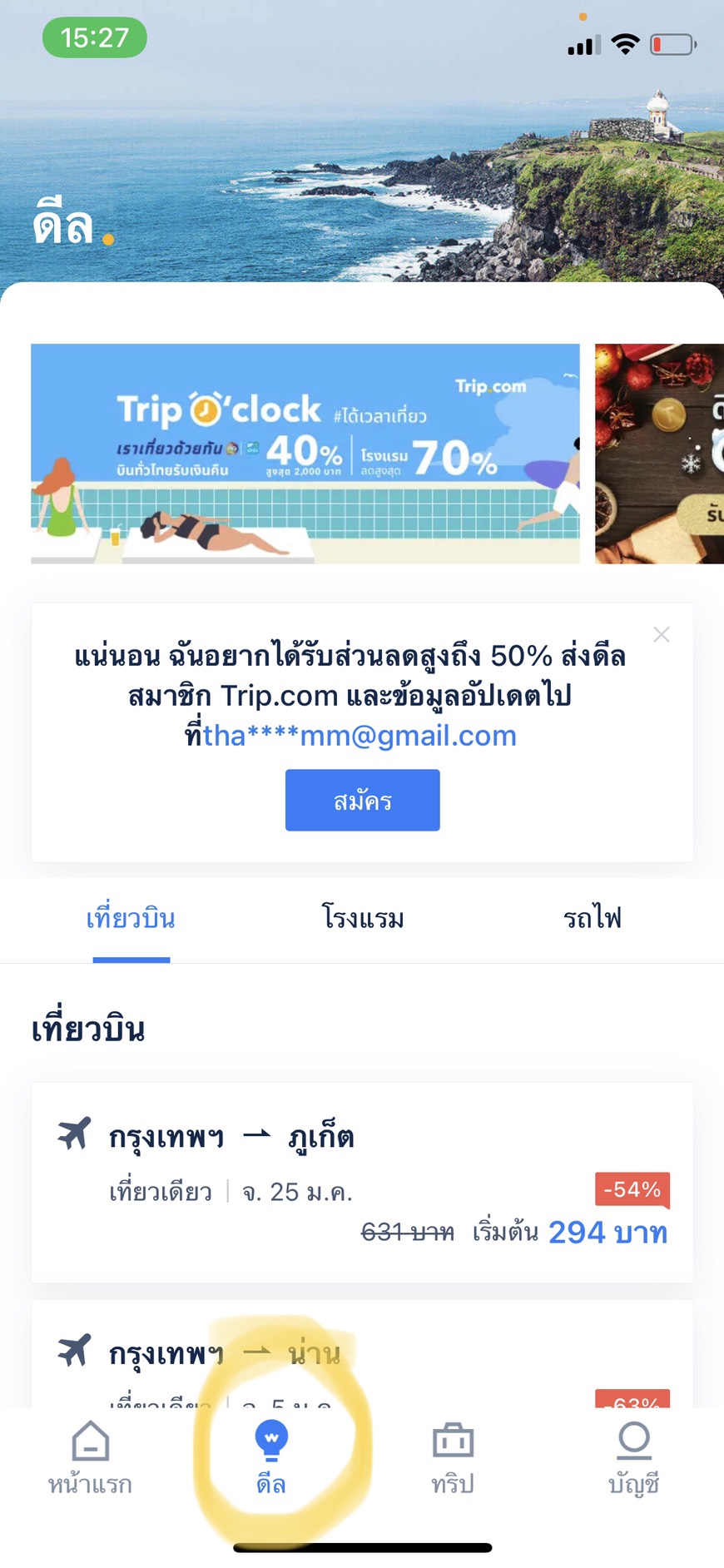 เตือน!!!! ผู้ที่จองตั๋วเครื่องบินกับ Trip.com แล้วจะใช้สิทธิ์ขอคืนตั๋ว ...