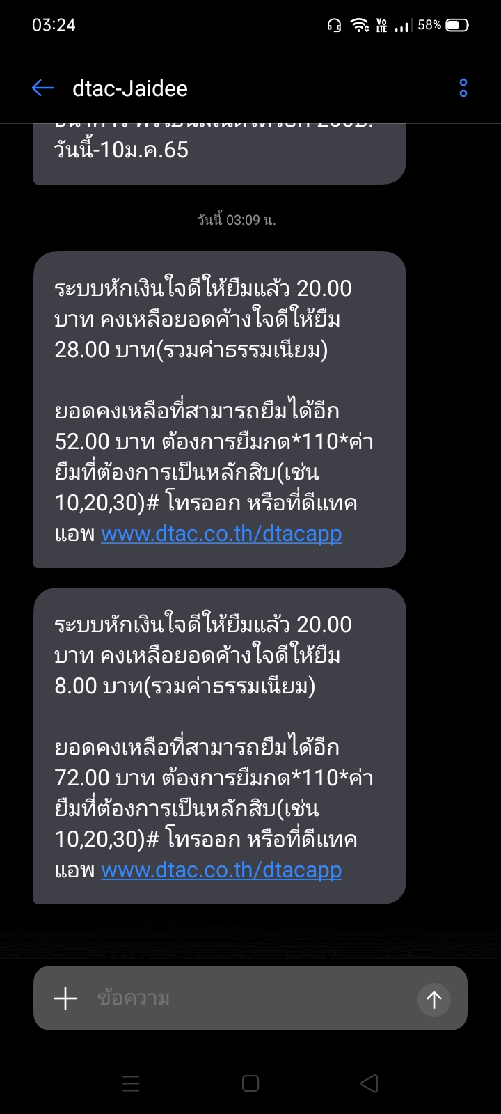 Dtac ยืมเงินอัตโนมัติแก้ไง?? - Pantip