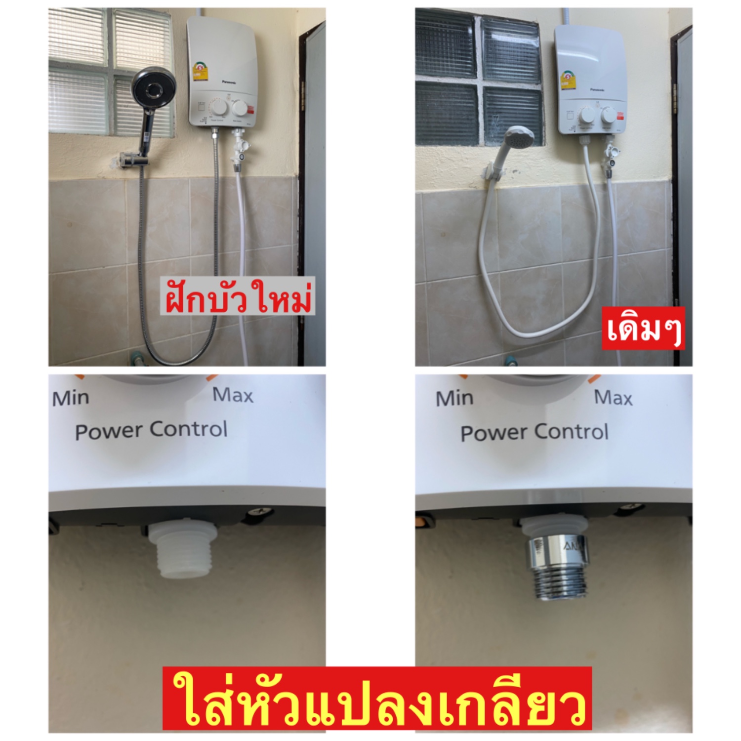 Stiebel Vs Panasonic ช่วยเลือกเครื่องทำน้ำอุ่นหน่อยค่ะ (มีภาพประกอบ) -  Pantip