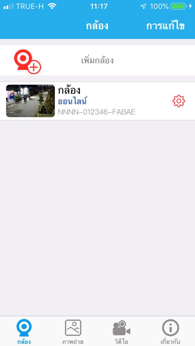 ดูวงจรปิดย้อนหลังแอพ Keye ไม่ได้ - Pantip