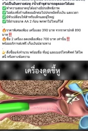 ใครเคยซื้อมาใช้บ้างครับ เคยไปหาหมอเพราะหูอิ้อหูตัน แต่หมอไม่ดูดขี้หูให้ - Pantip ใครเคยซื้อมาใช้บ้างครับ เคยไปหาหมอเพราะหูอิ้อหูตัน แต่หมอไม่ดูดขี้หูให้ - Pantip