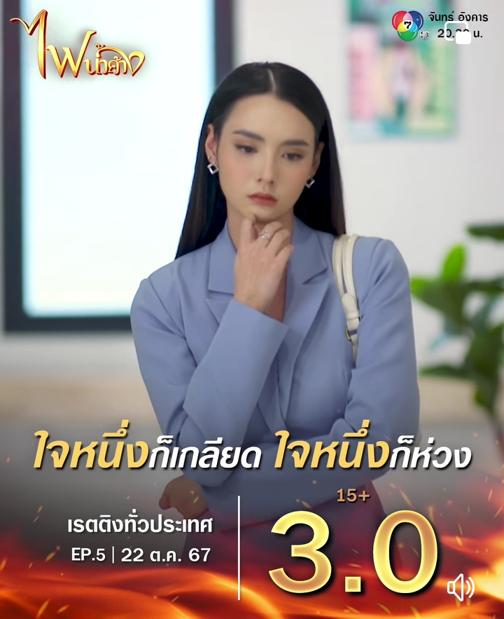 เรตติ้งไฟน้ำค้าง🔥#GameOfLove EP.5 ยังแรงเกาะที่เลข3เหนียวแน่น ครองแชมป์ละครหลังข่าวจันทร์-อังคาร!!! - 