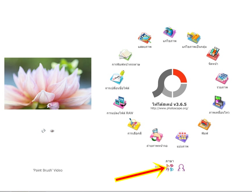 วิธีเปลี่ยนภาษาใน PhotoScape 3.7 - Pantip วิธีเปลี่ยนภาษาใน Photoscape 3.7 - Pantip