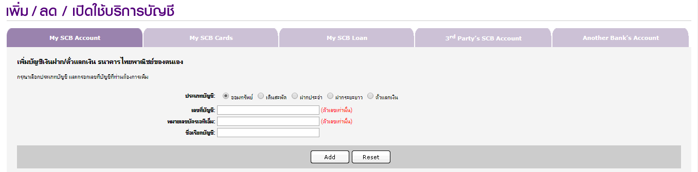 เพิ่มบัญชีไทยพานิชย์ ใน Scb Easy ทำยังไง - Pantip