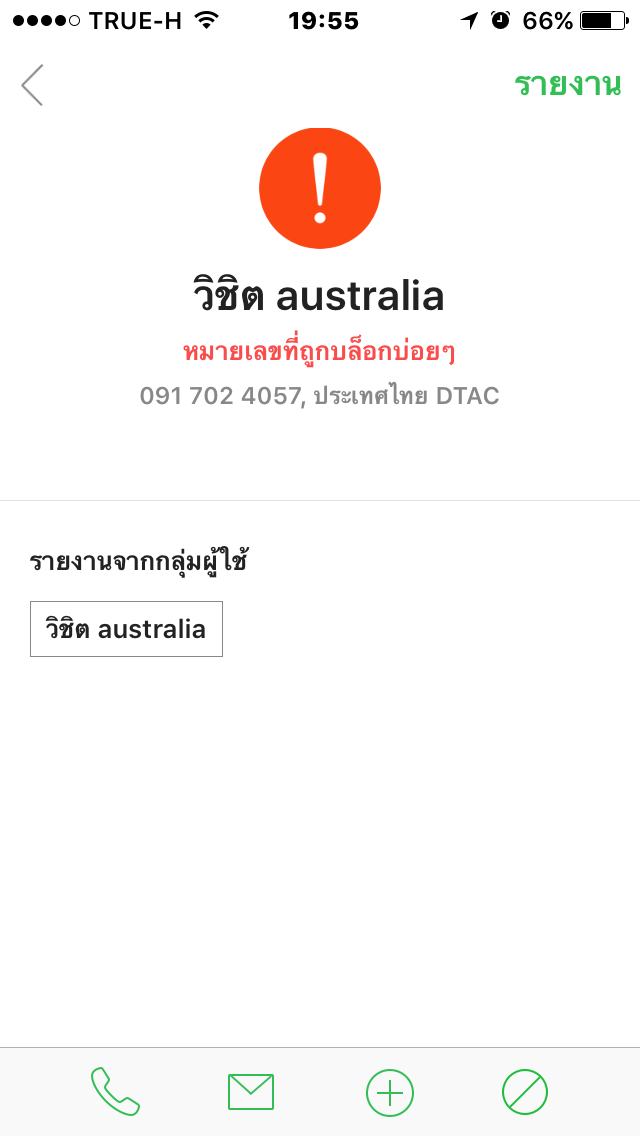 จะตรวจสอบเบอร์โทรได้อย่างไร ว่ามาจากเครือข่ายไหน หรือเป็นเบอร์ใคร - Pantip จะตรวจสอบเบอร์โทรได้อย่างไร ว่ามาจากเครือข่ายไหน หรือเป็นเบอร์ใคร - Pantip