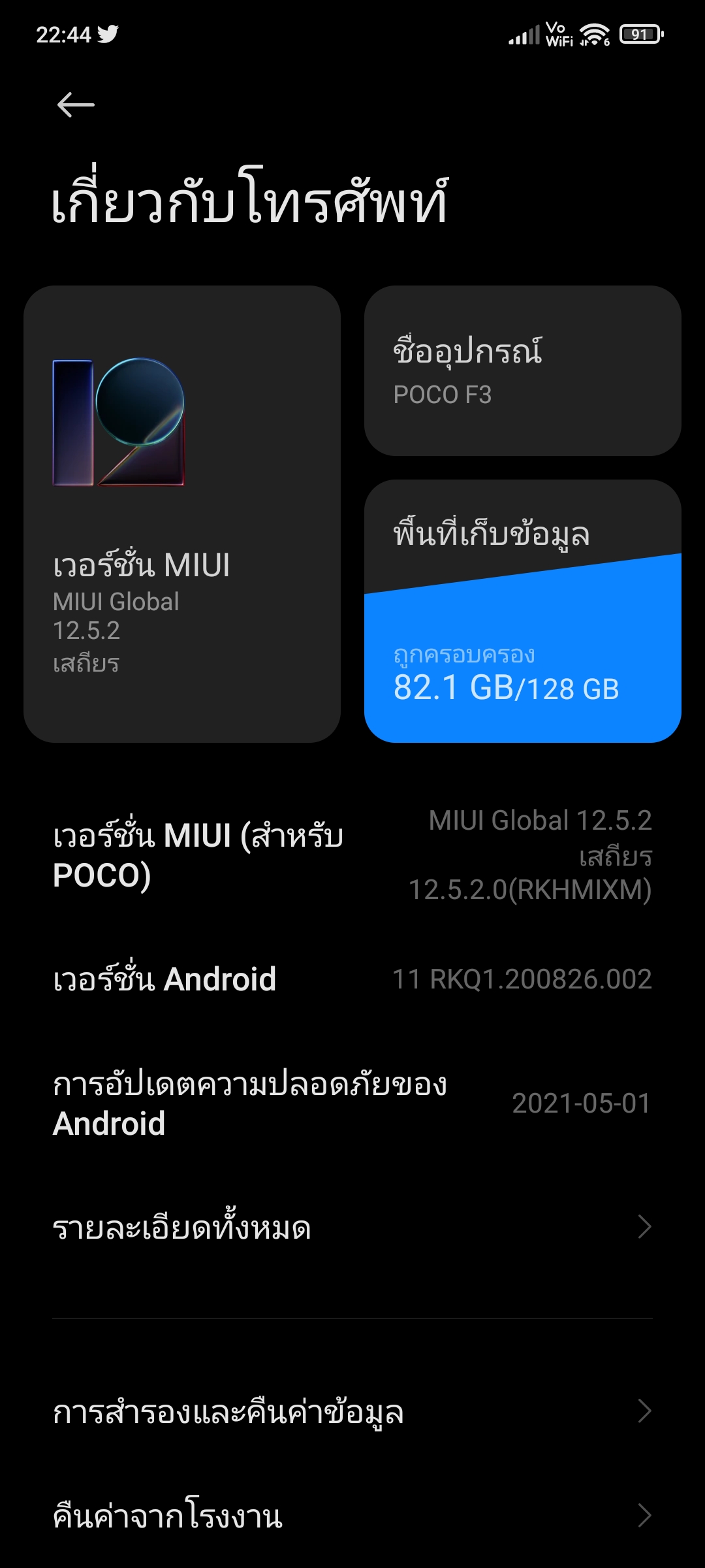 poco f3 5g ais