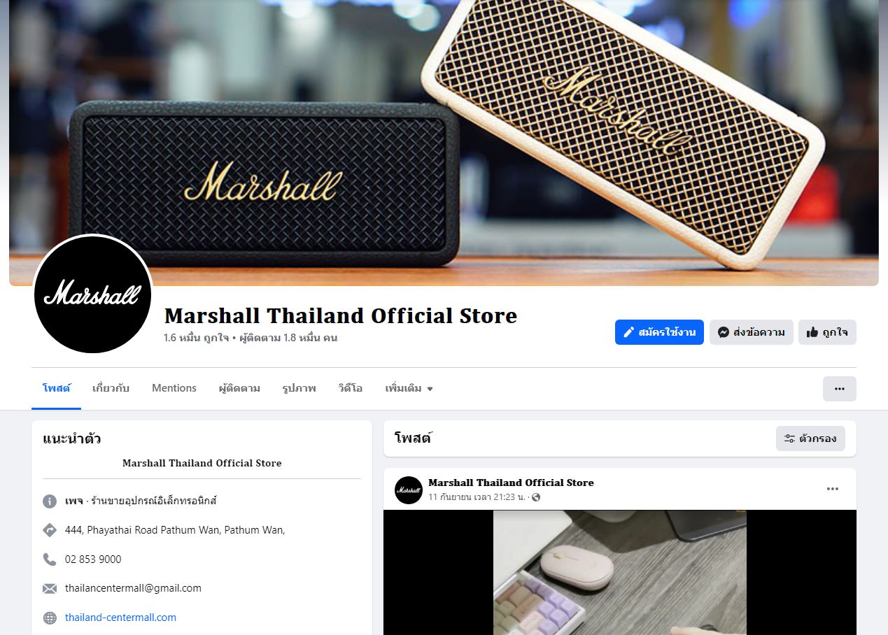 Marshall 70 80 Pantip