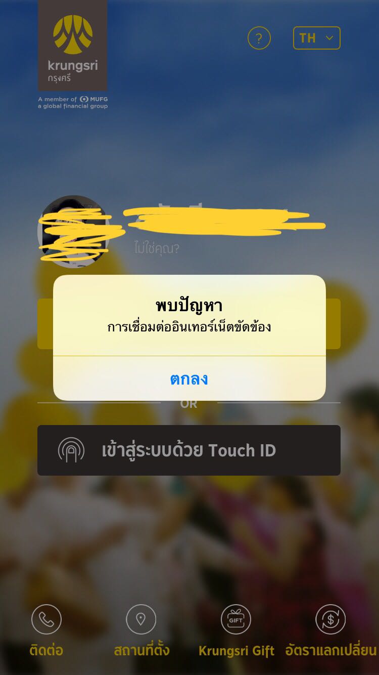 มีใครเข้าใช้ Mobile Application (Kma) ธ.กรุงศรีวันนี้ไม่ได้บ้าง (31/7/61) -  Pantip