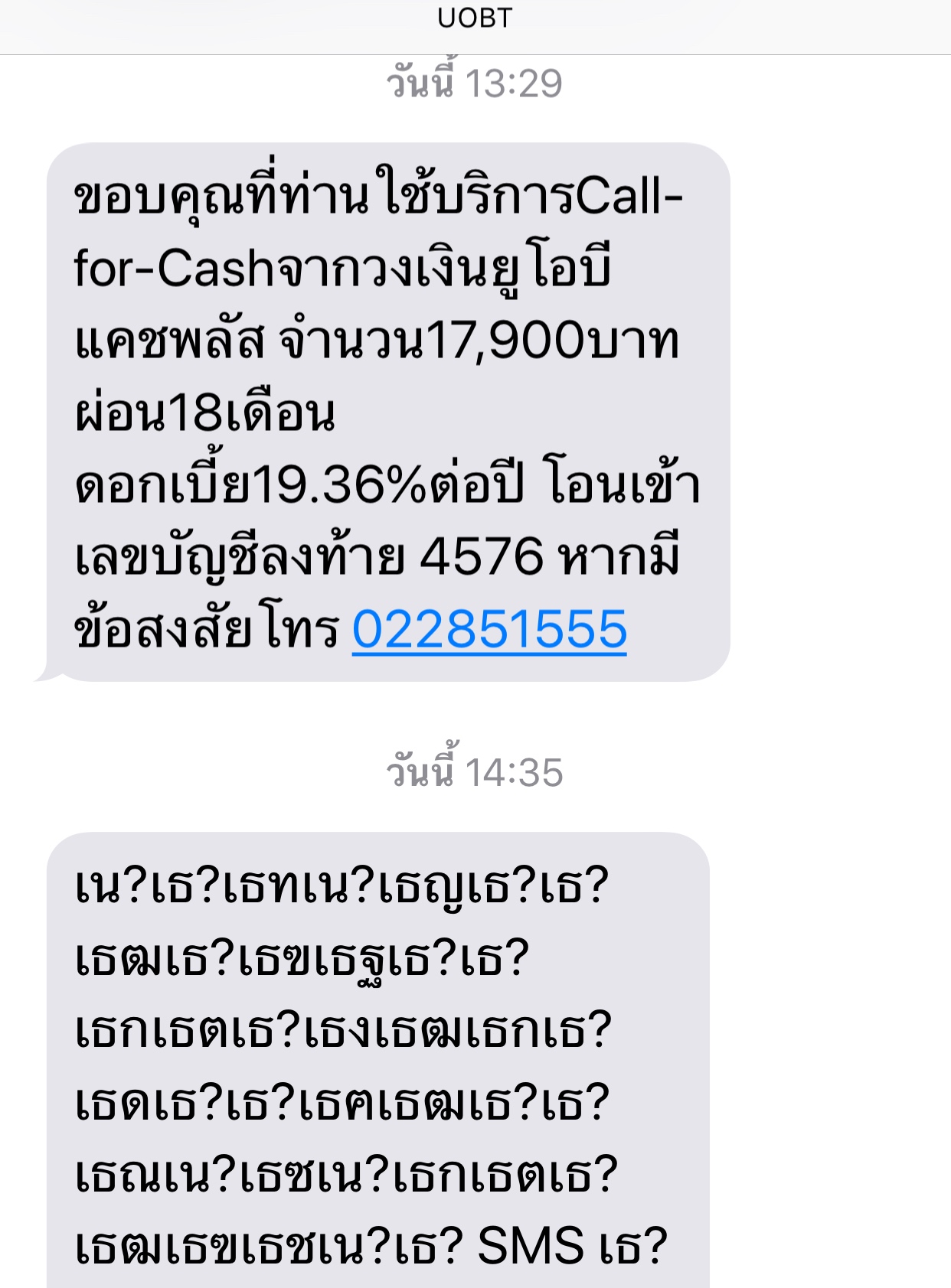 Call Center ธนาคารUob ติดต่อไม่ได้เลย มีSmsเข้ามาว่าจะมีเงินโอนเข้ามาในบัญชี  - Pantip