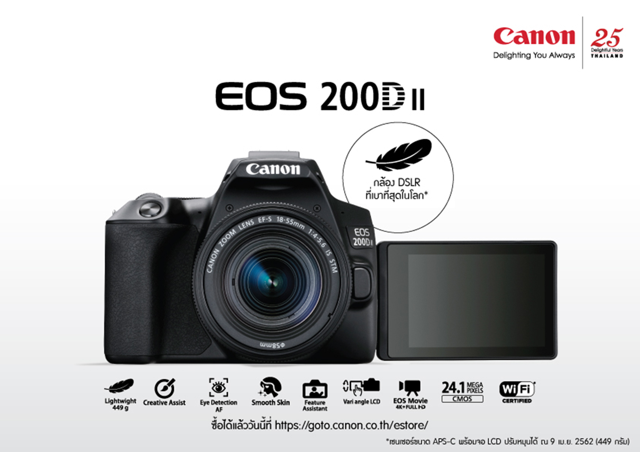 canon 200d pantip