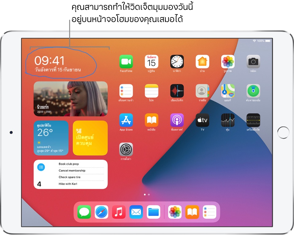 Ipad установить. IPAD os виджеты. Виджеты на айпад на главный экран. IPAD IOS 14 виджеты. IPAD Mini виджеты.