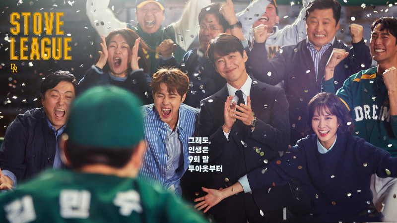 Hot Stove League (2019) - ภารกิจบริหารทีมบ๊วยให้เป็นแชมป์ลีกเบสบอลเกาหลี - Pantip