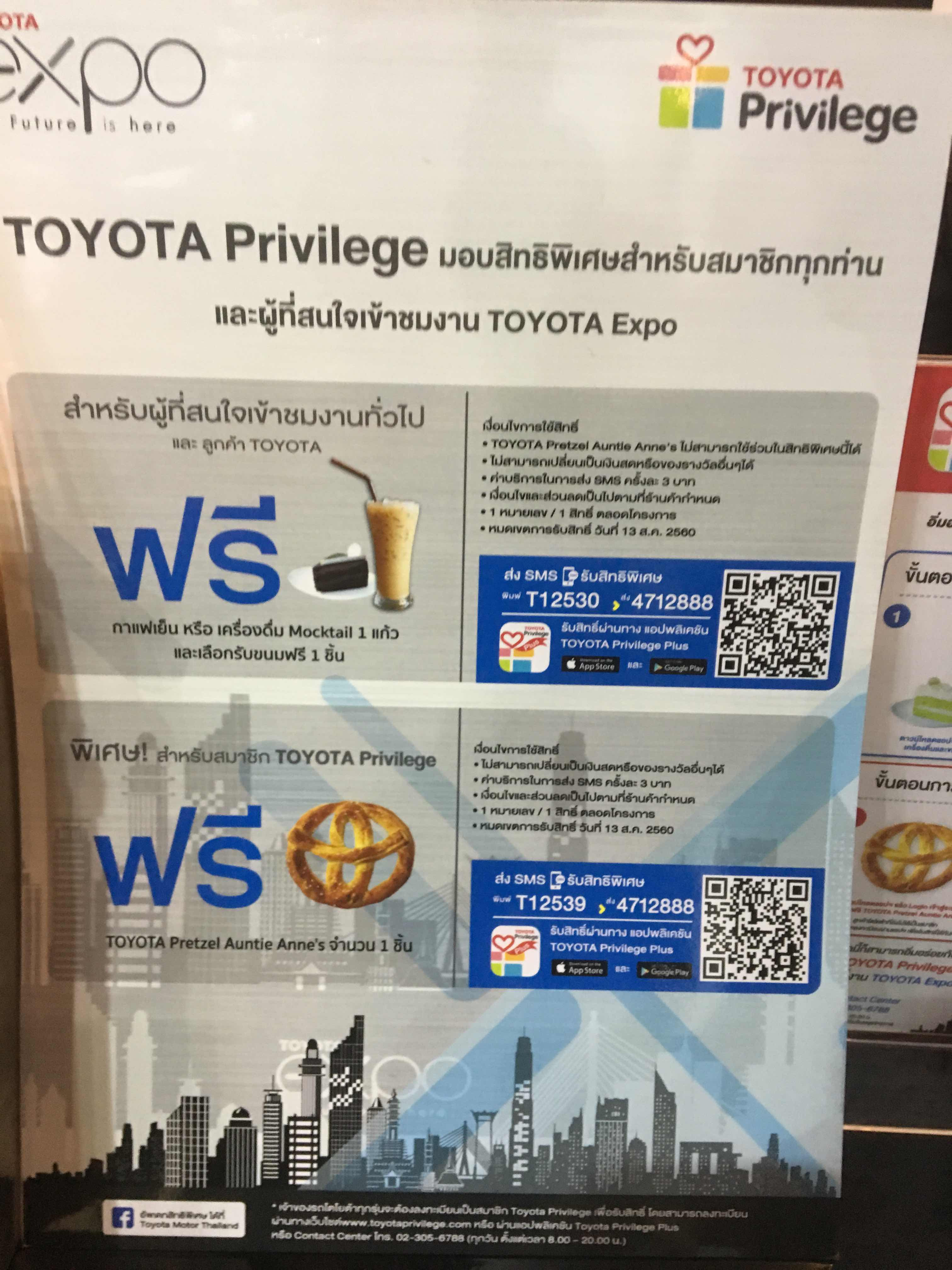 TOYOTA Expo 2017 งานดีงานฟรี ไม่มีรถใหม่ แต่เดินไปเดินมา อิ่ม Pantip