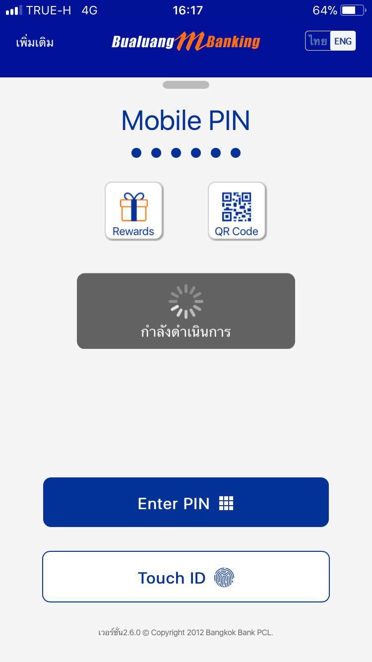 วันนี้เข้าแอพ Bualuang Ibanking ไม่ได้ ใครเป็นบ้างครับ - Pantip