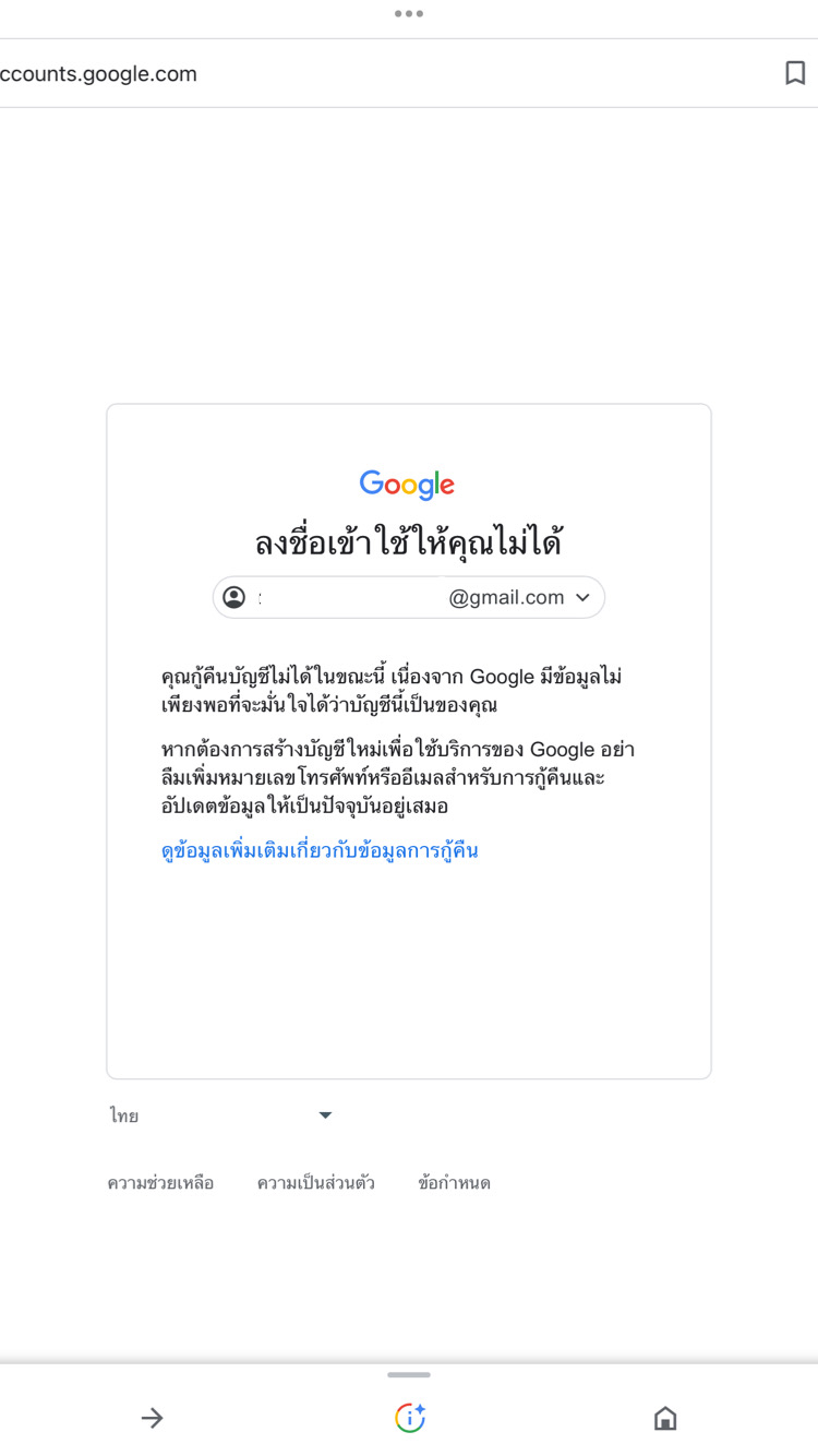 ลืมรหัสผ่าน G-Mail ในโทรศัพท์ - Pantip