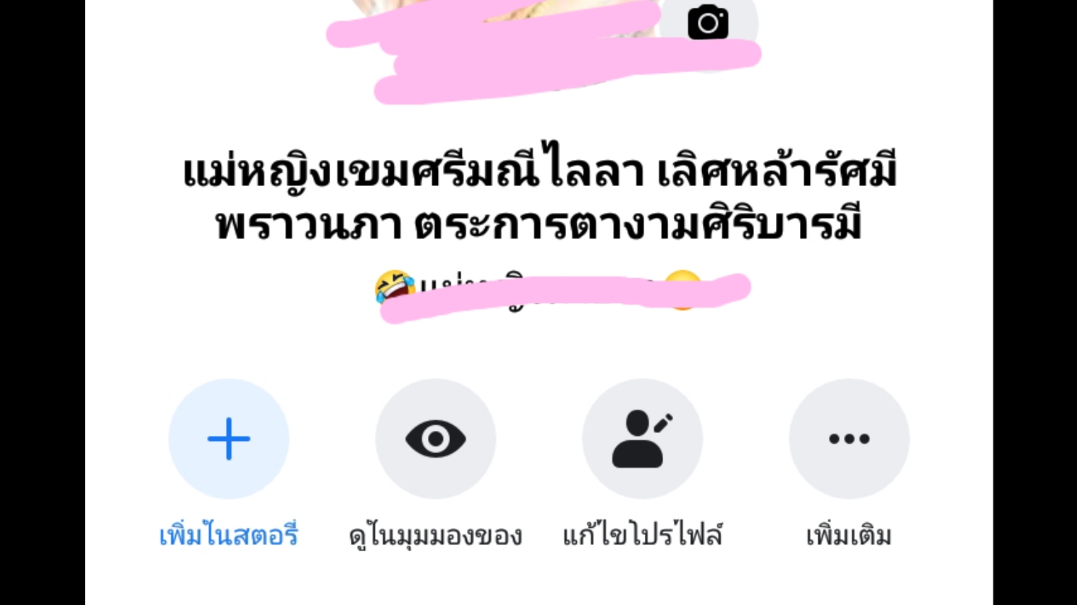 ใครมีเพื่อนใน Facebook ที่ตั้งชื่อ Facebook ได้แปลก ๆ ฮา ๆ บ้างคะ ? - Pantip