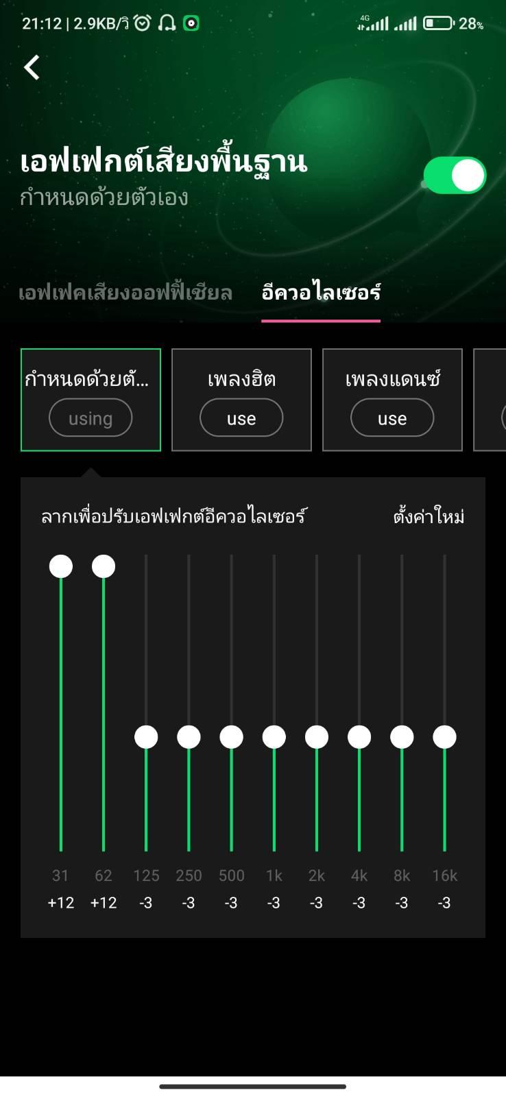 อยากทราบย่านความถี่เสียงของแอพJooxที่ใช้ปรับมือนะครับอยากปรับอิสระแต่ไม่มีความรู้  - Pantip