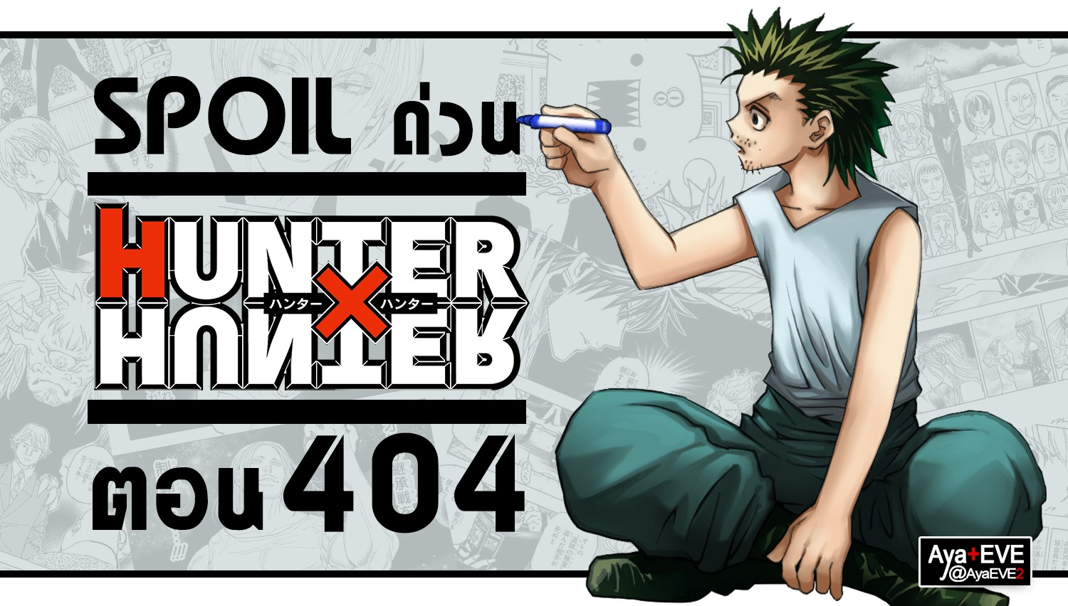 [SPOIL] HunterXHunter - 404 - 