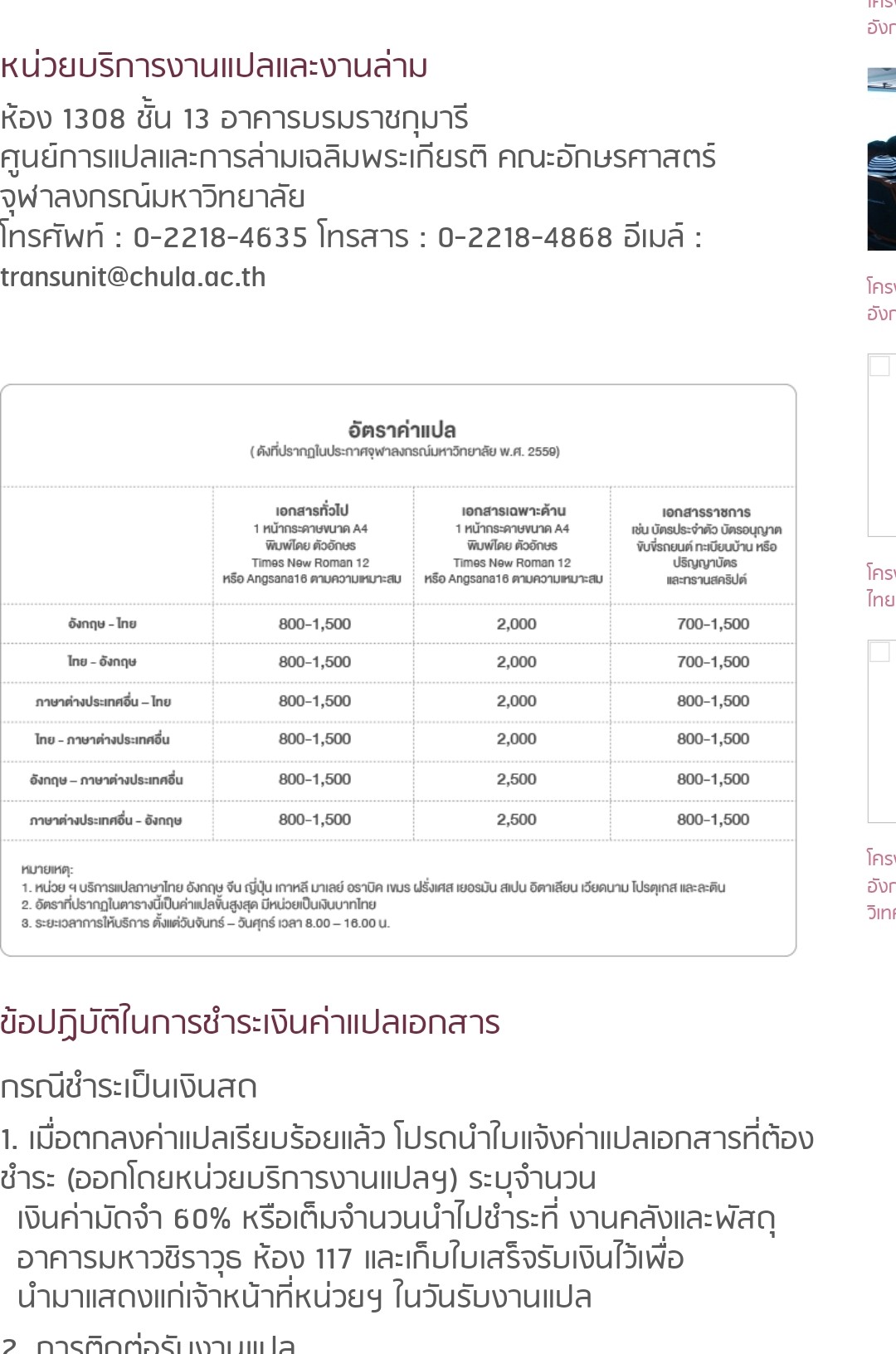 อยากทราบเรทราคาการแปลเอกสารจากภาษาอังกฤษเป็นภาษาไทยค่ะ - Pantip