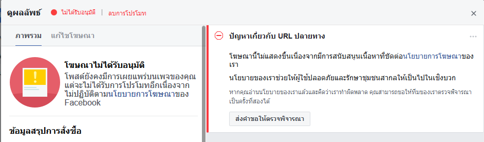 โฆษณา Facebook ขึ้น ปัญหาเกี่ยวกับ URL ปลายทาง แก้ไขอย่างไรครับ - Pantip โฆษณา Facebook ขึ้น ปัญหาเกี่ยวกับ Url ปลายทาง แก้ไขอย่างไรครับ - Pantip