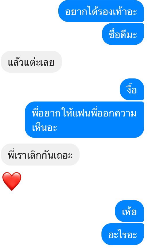 โดนแฟนบอกเลิก 😂😂 ได้แต่บอกเขาไปว่าเรา Ok Pantip 5996