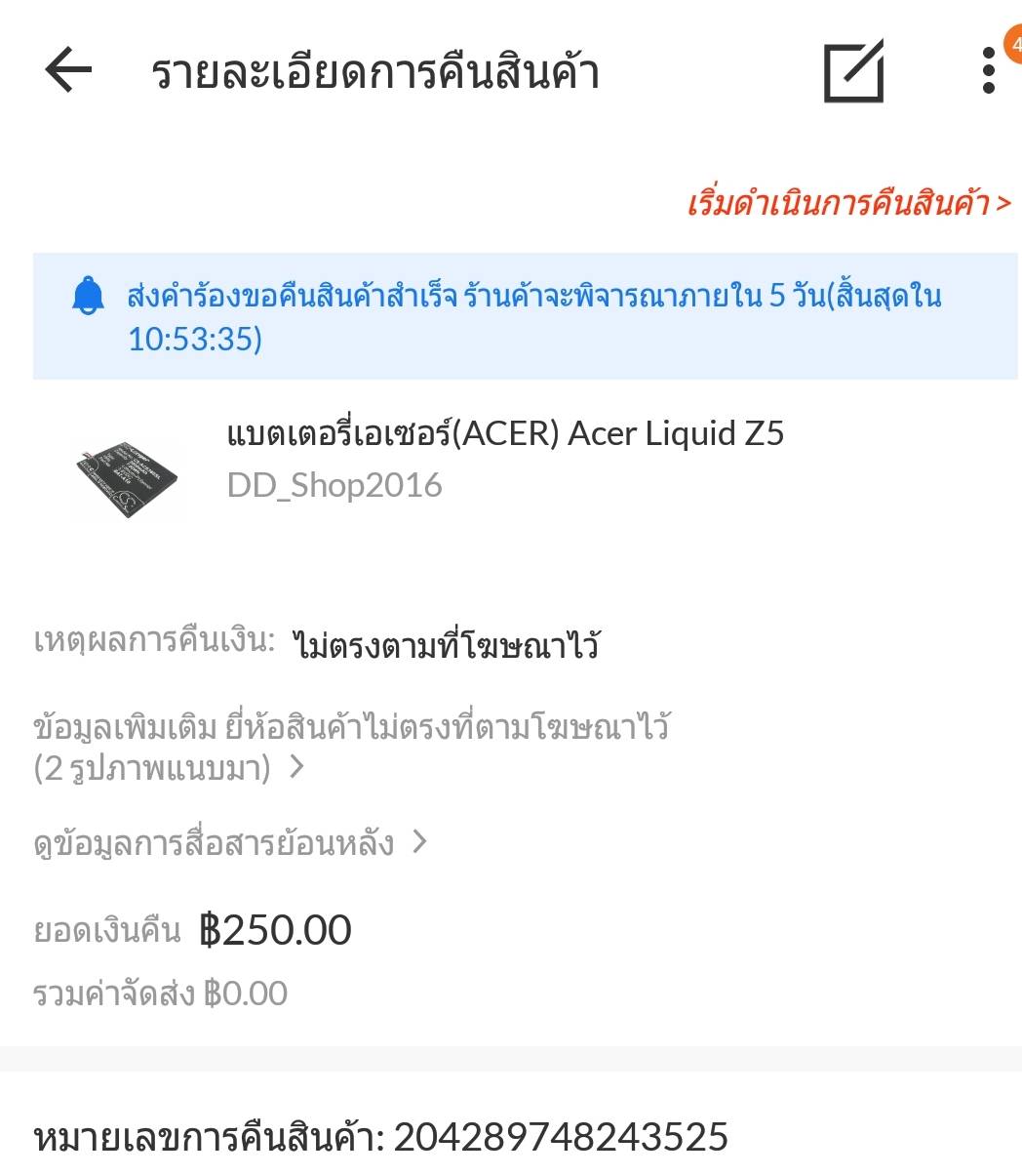 การคืนของ Lazada เริ่มที่จะน่าเบื่อกว่าเมื่อก่อนเยอะ - Pantip