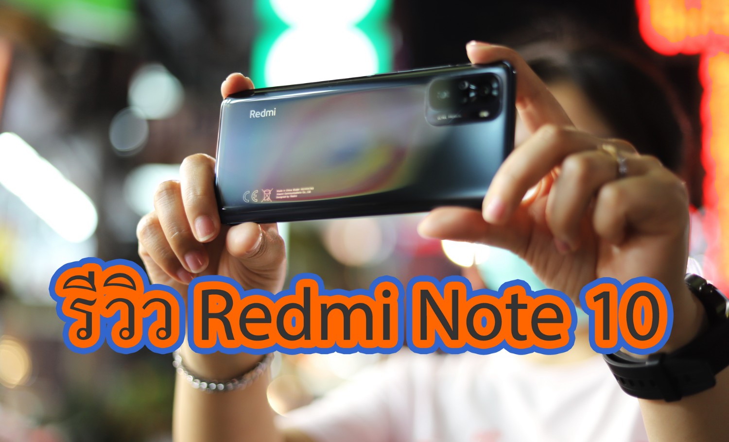 รีวิว Redmi Note 10 สเปคสุดคุ้ม ราคาเริ่มต้นไม่ถึงห้าพันบาท - Pantip