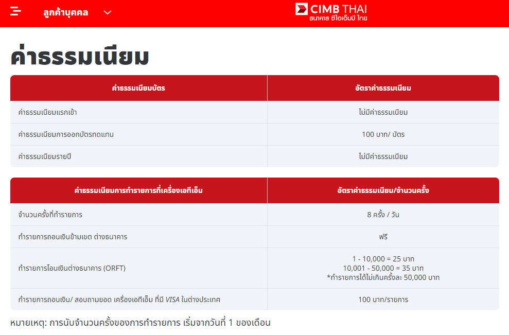 บัตรเดบิต Cimb ชิลดี ใช้กดเงินสดได้ที่ตู้ Atm ของธนาคารอื่นๆได้มั้ย - Pantip