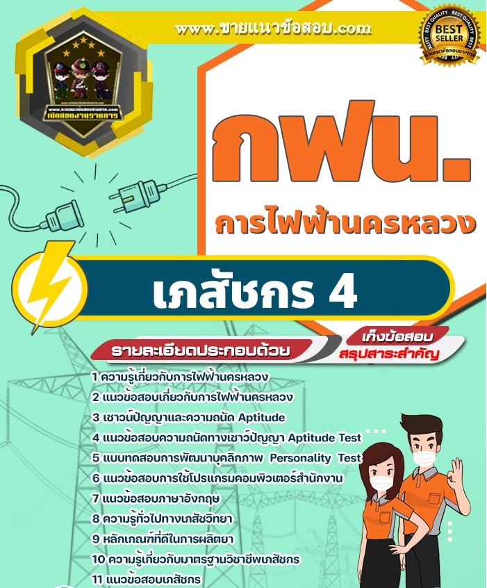 +[PDF]+หนังสือสอบเภสัชกร4 กฟน. การไฟฟ้านครหลวง - Pantip