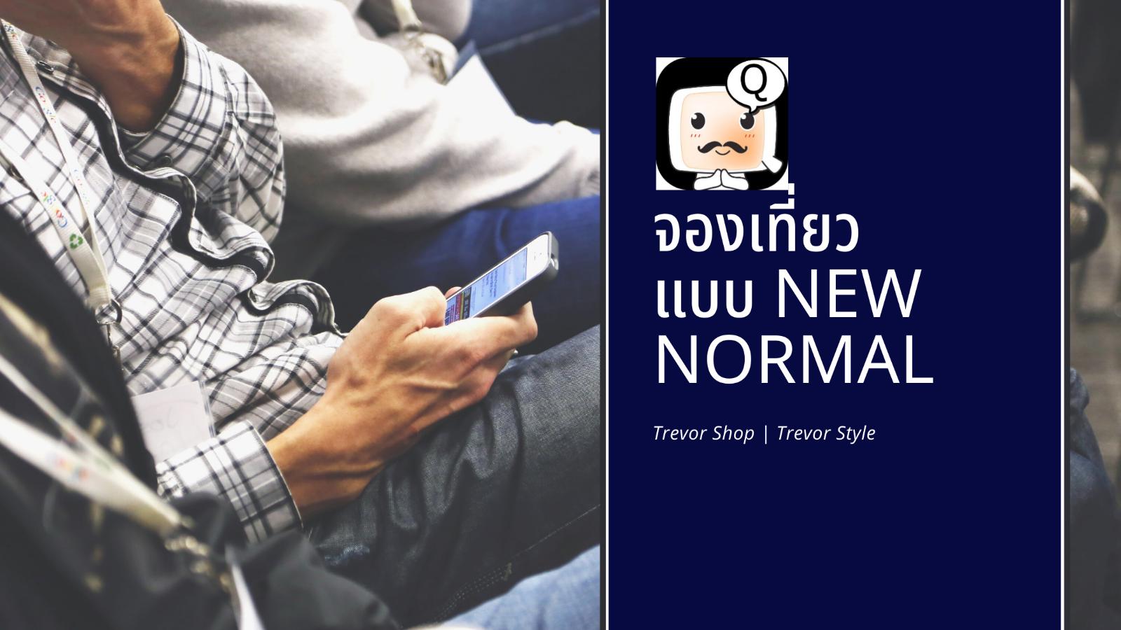 จองเที่ยวอุทยานแห่งชาติในประเทศไทยแบบ New Normal - Pantip