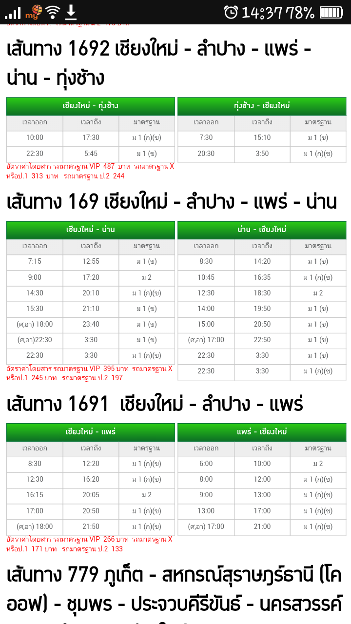 รถโดยสาร จาก แพร่ ไปลำปาง มีรถอะไรบ้างครับ - Pantip