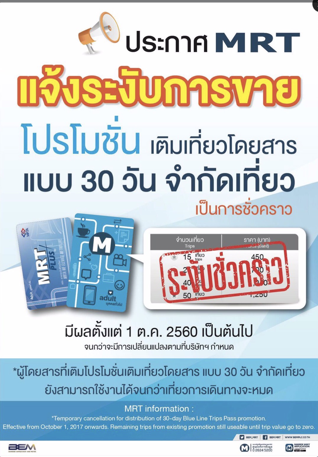 ยกเลิกบัตร บัตรMrt. 30 วัน จำกัดเที่ยว - Pantip