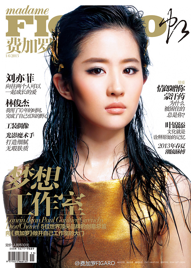 หลิวอี้เฟย ลงปกและถ่ายแบบให้นิตยสาร Madame Figaro เป็นครั้งแรก (สวย  จัดเต็มมาก) - Pantip