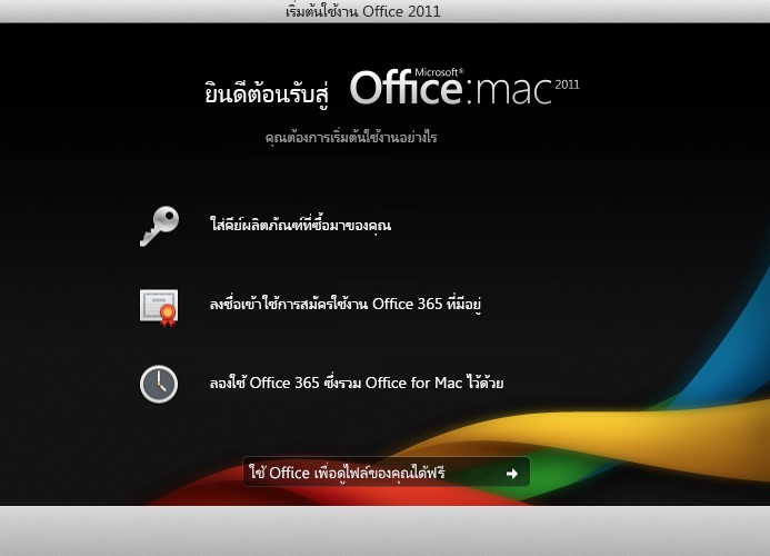 office 365 for mac pantip