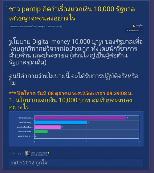 Pantip ลงความเห็น#$ รัฐบาลเลิกแจกเงิน Digital !! - Pantip