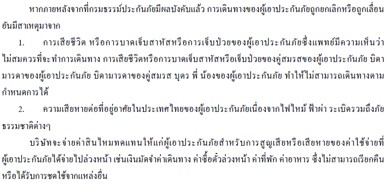 เปรียบเทียบ] ข้อตกลงความคุ้มครอง 