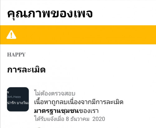 สถานะบัญชี facebookโดนคำเตือนแก้ยังไงคับ - Pantip สถานะบัญชี Facebookโดนคำเตือนแก้ยังไงคับ - Pantip