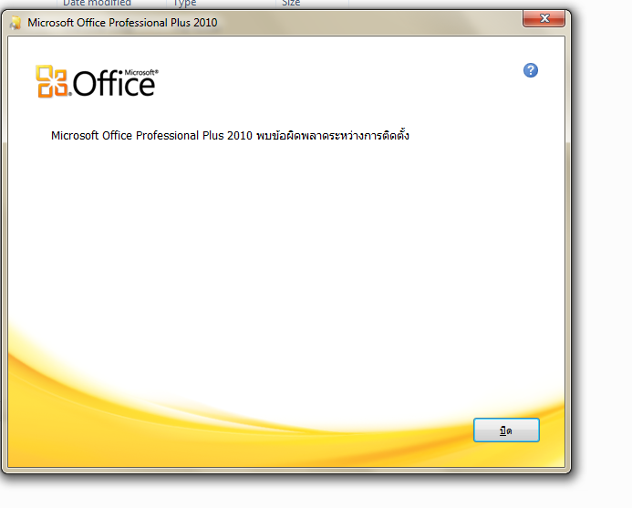 ติดตั้ง Microsoft Office 2010 ยังไงคะ ลองเเล้วมันติดตั้งไม่ได้ค่ะ - Pantip