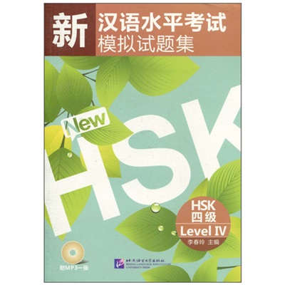 Image result for หนังสือ HSK4