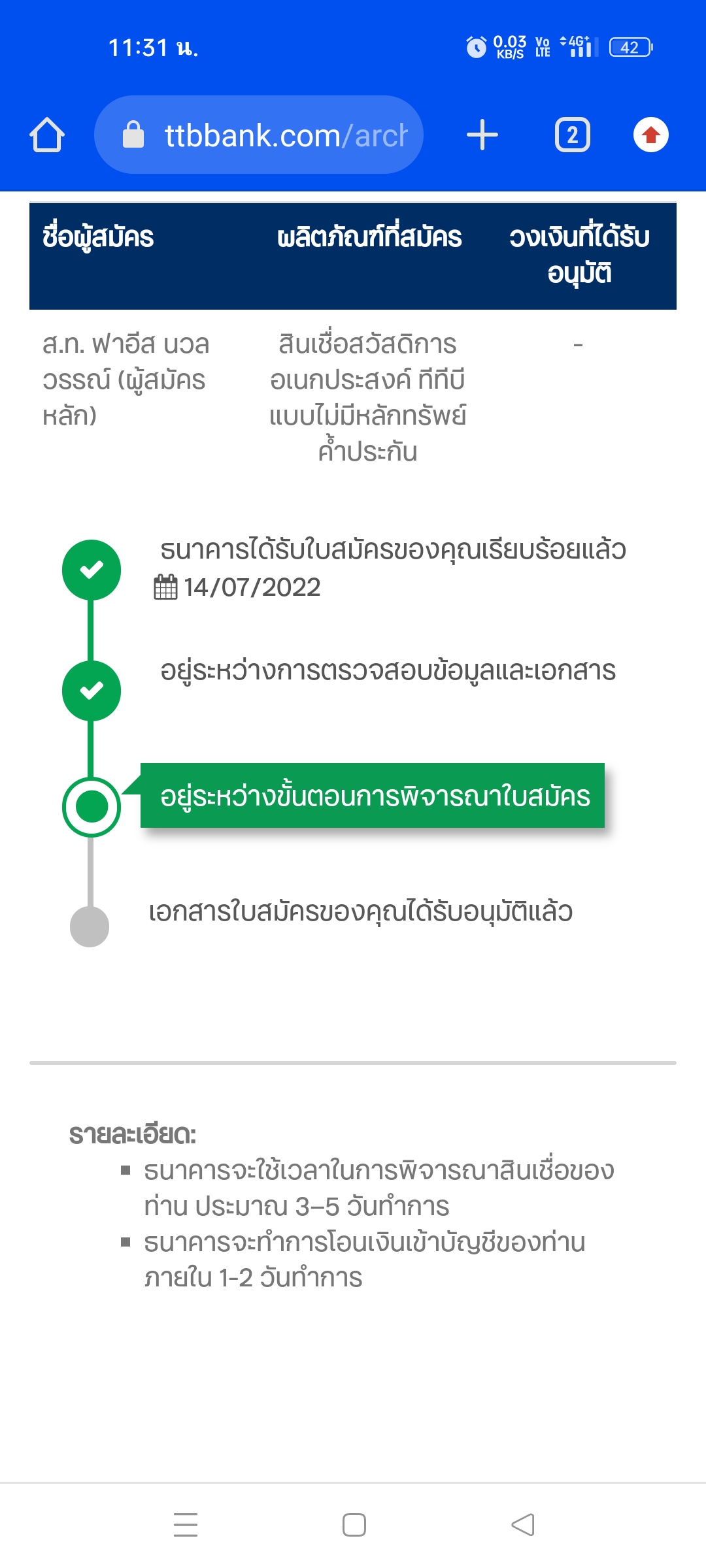 กู้สินเชื่อสวัสดิการข้าราช Ttb ขอเพิ่มยอดกู้ได้ไหมครับ กรณีกู้ไม่เต็มวงเงิน  - Pantip