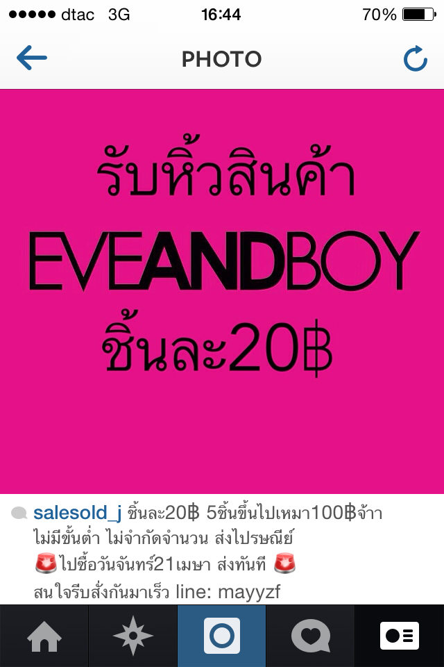 รับหิ้วสินค้าจากร้าน Eveandboy เรทชิ้นละ20฿ - Pantip