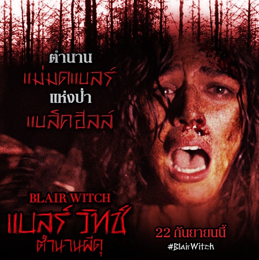 Blair witch project 2016 full movie