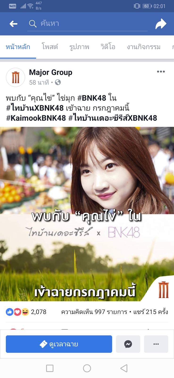 ไข่มุก bnk48 major.com